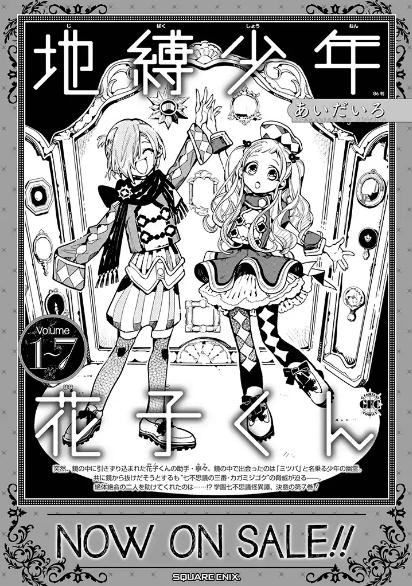 After-school Hanako-kun After-School Boy Hanako-kun 第12页