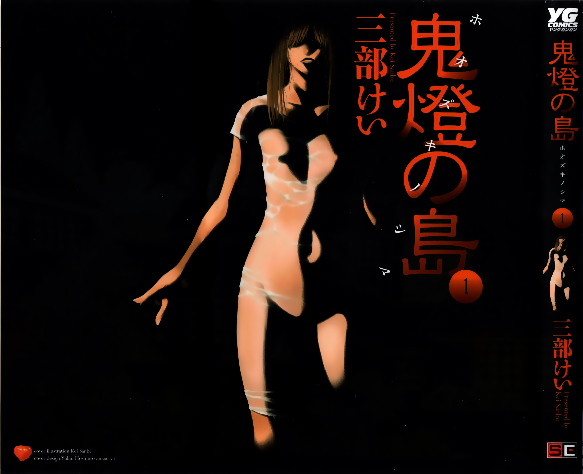 Hoozuki no Shima Vol. 1 Ch. 1 第1页