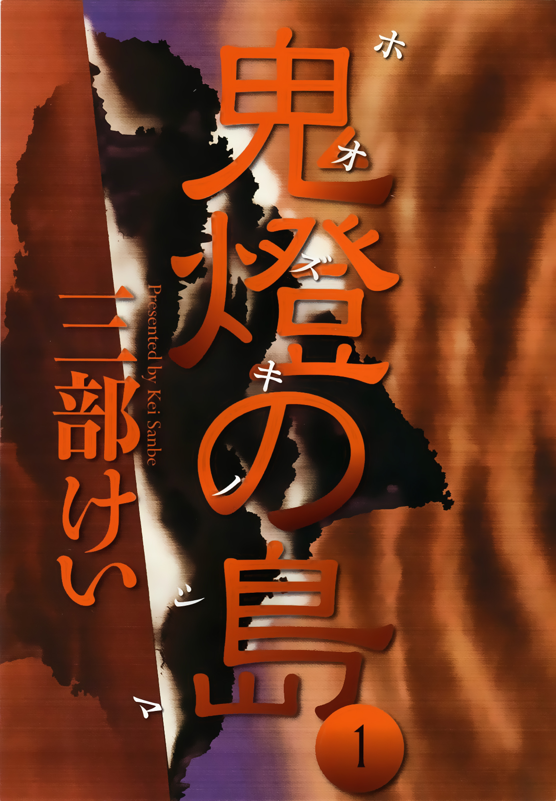 Hoozuki no Shima Vol. 1 Ch. 1 第4页