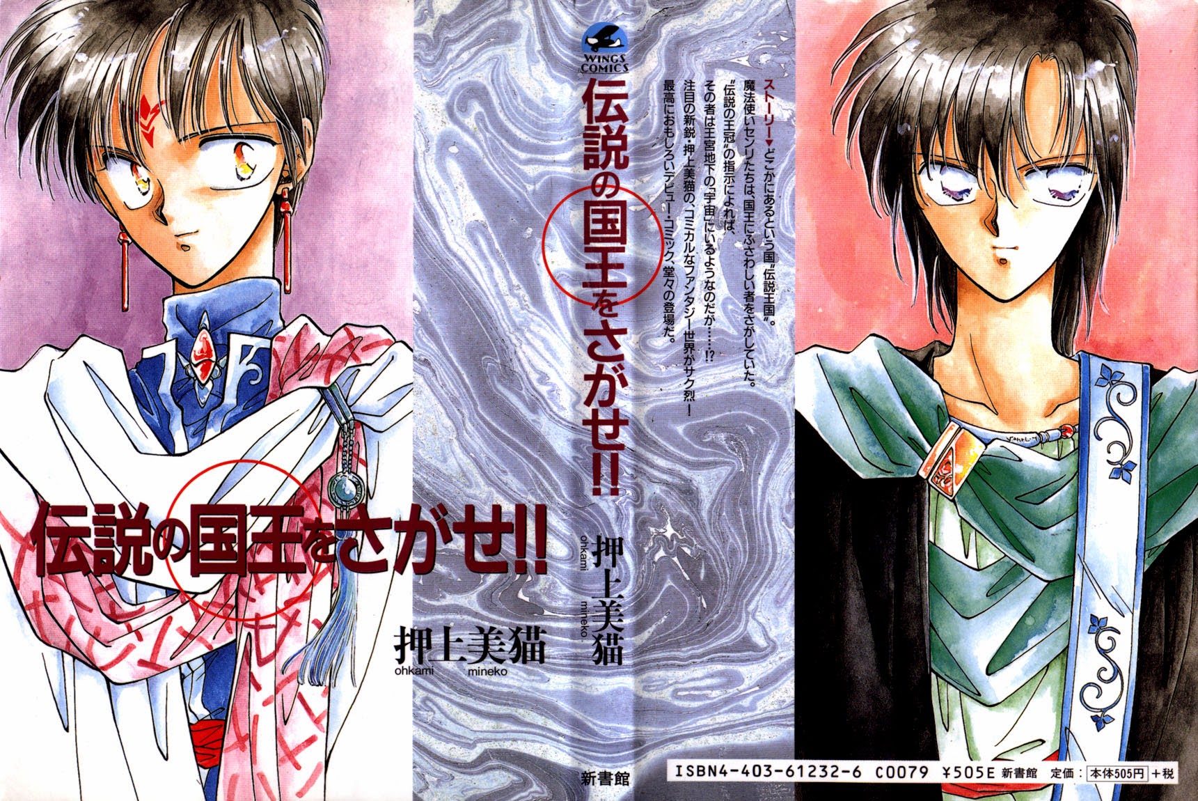 Densetsu no Kokuou wo Sagase!! 第1页