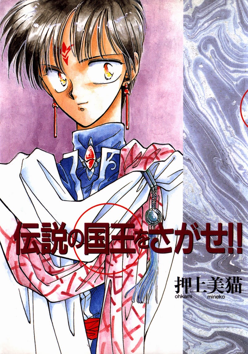 Densetsu no Kokuou wo Sagase!! 第2页