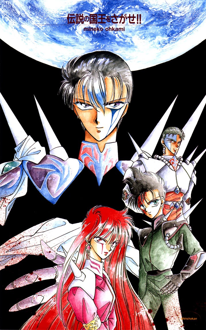 Densetsu no Kokuou wo Sagase!! 第6页