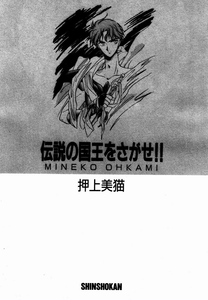 Densetsu no Kokuou wo Sagase!! 第7页
