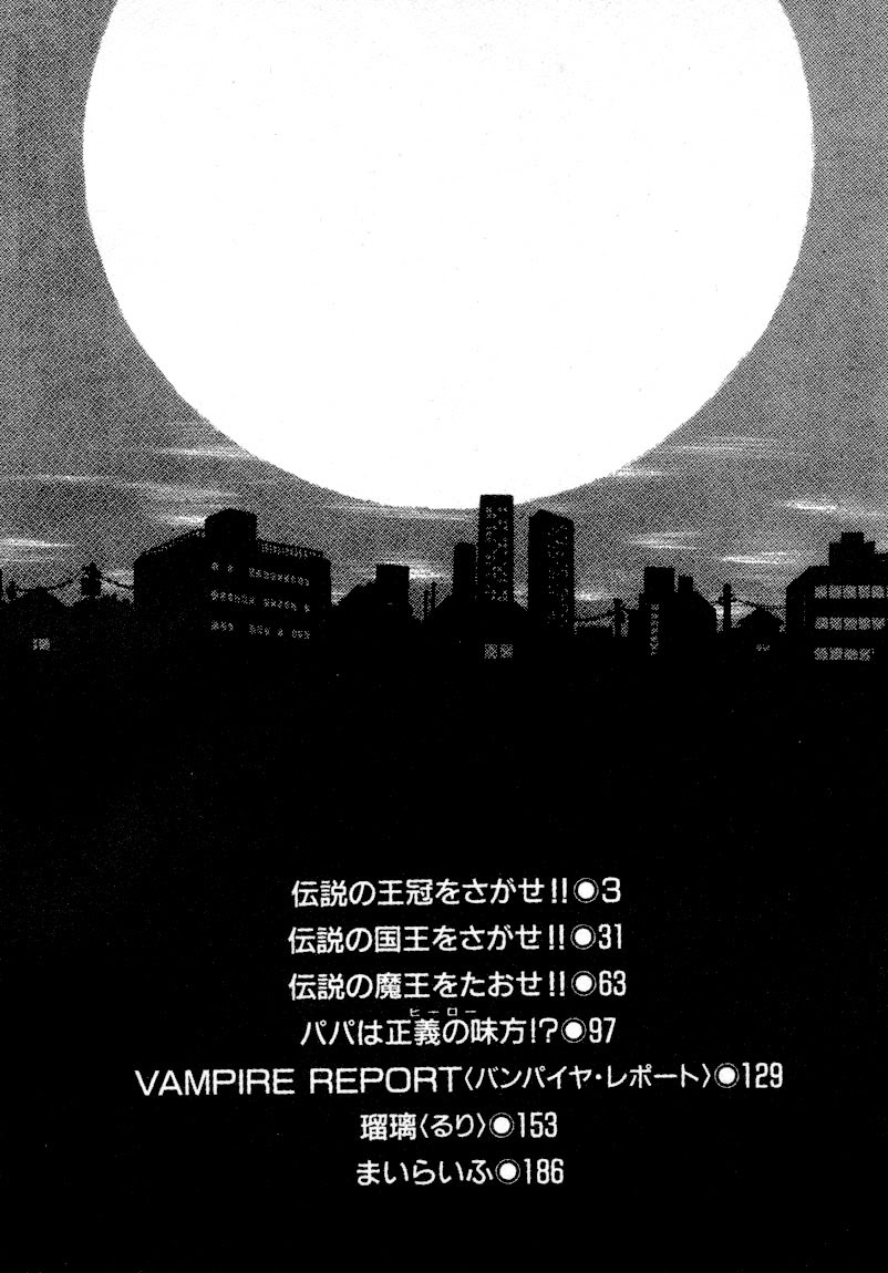 Densetsu no Kokuou wo Sagase!! 第8页