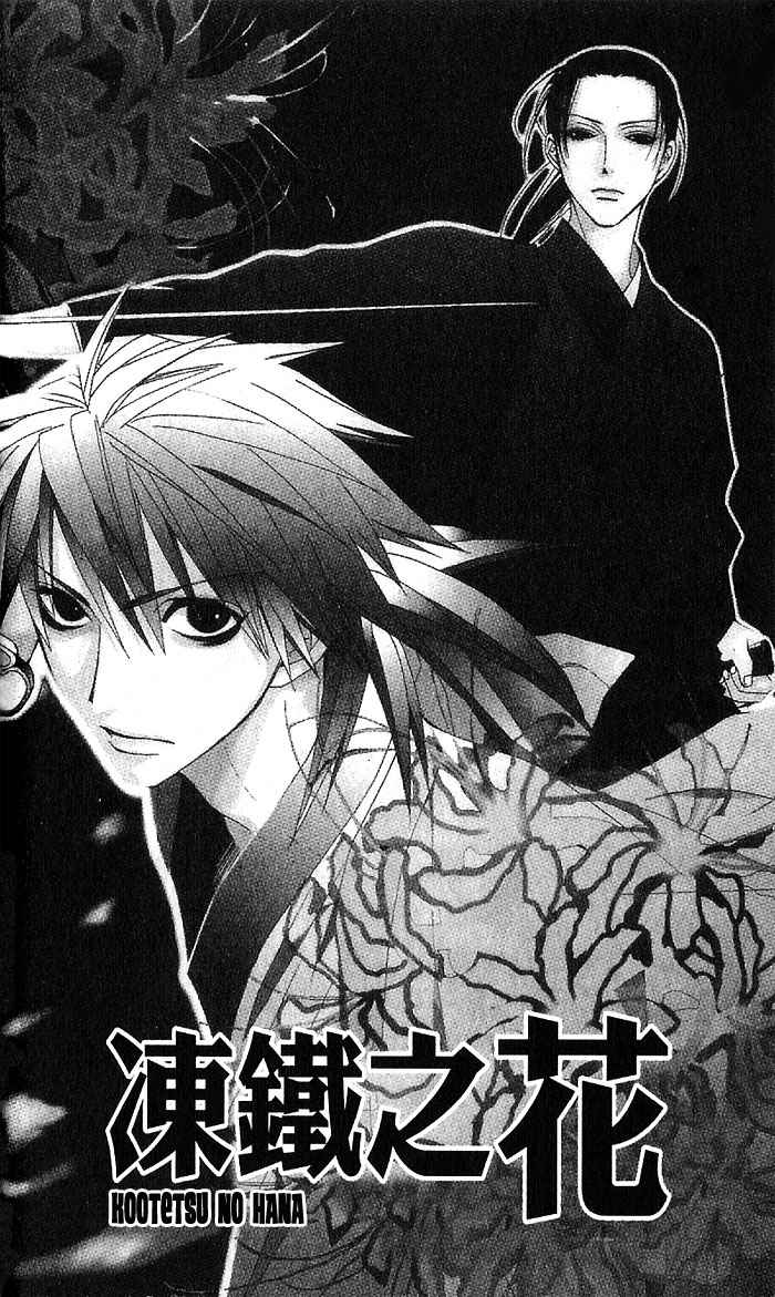 Kootetsu no Hana 第5页