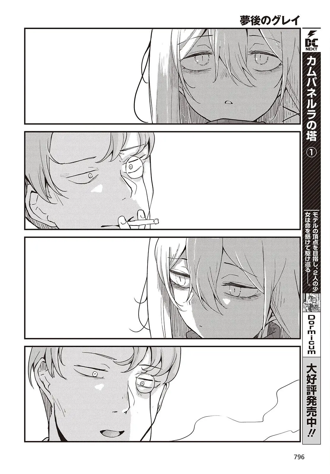 Bougo no Grey Misfortune 第5页
