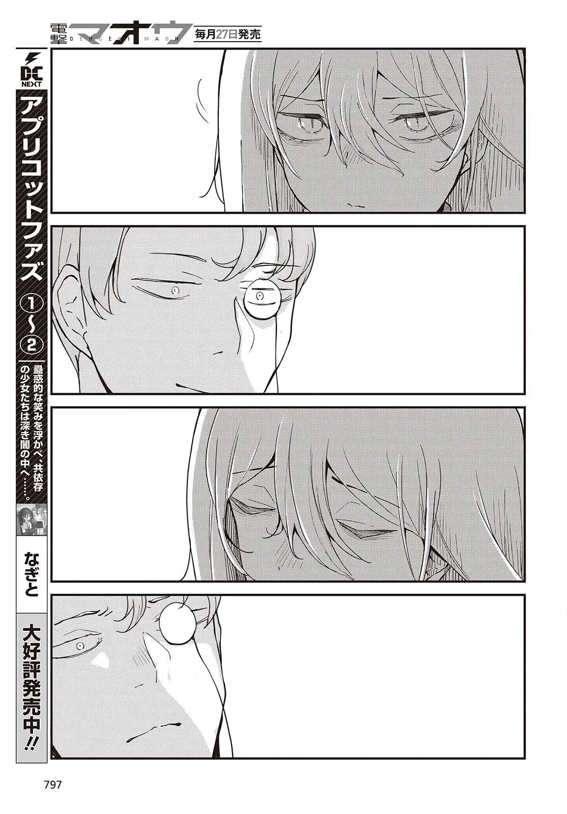 Bougo no Grey Misfortune 第6页