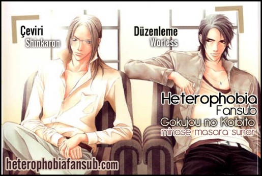 Gokujou no Koibito Vol. 1 Ch. 2 第1页