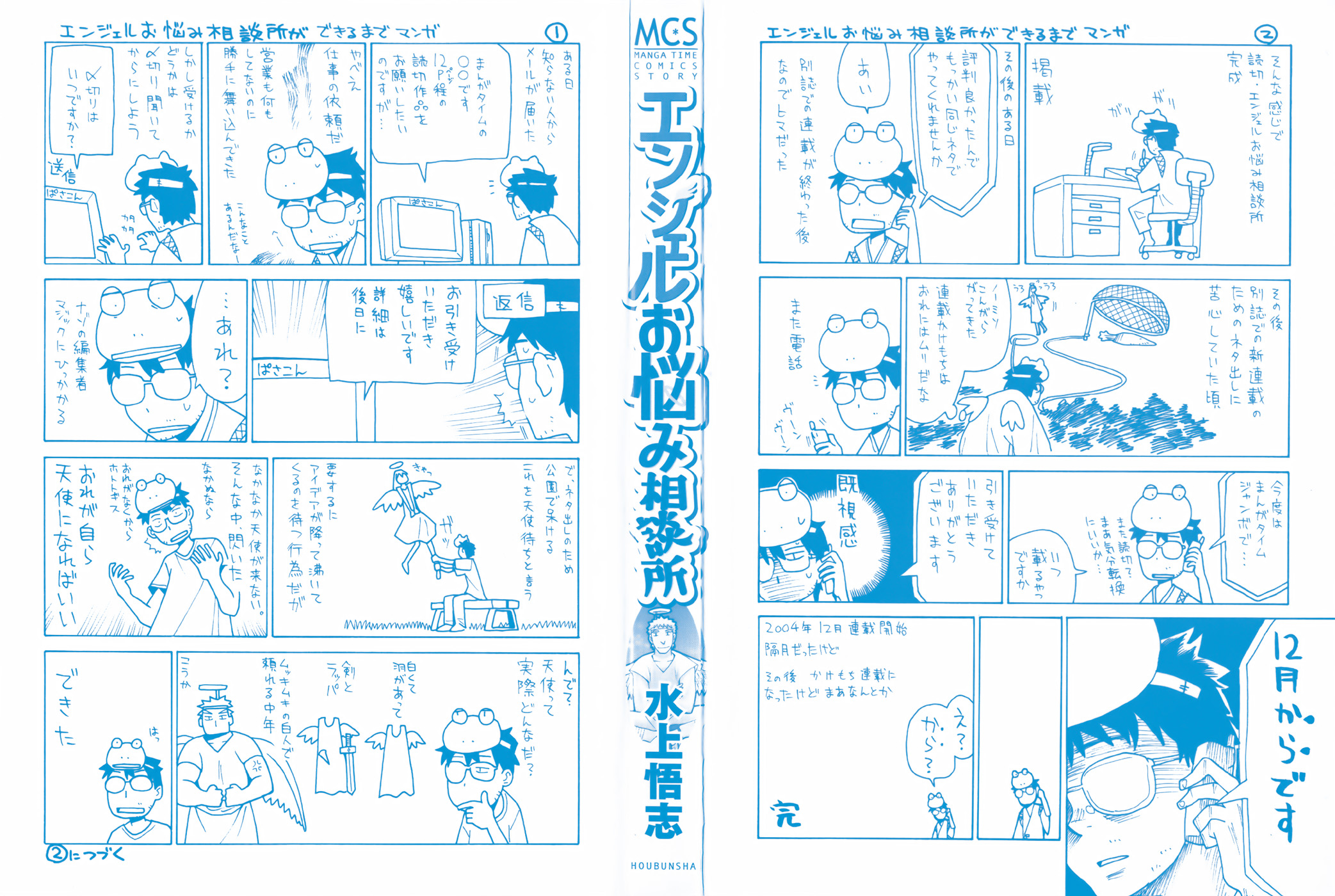 Angel Onayami Soudanjo 第3页