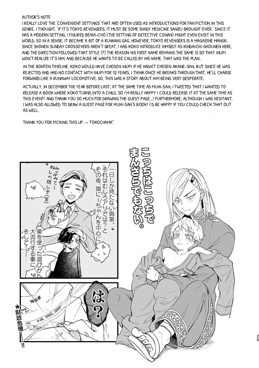 Please!! One More Day!! Oneshot 第24页
