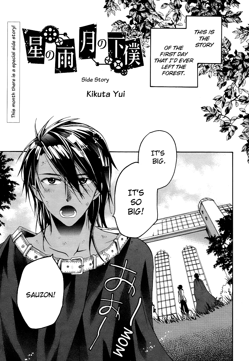 Hoshi no Ame, Tsuki no Geboku Vol. 1 Ch. 3.5 第1页
