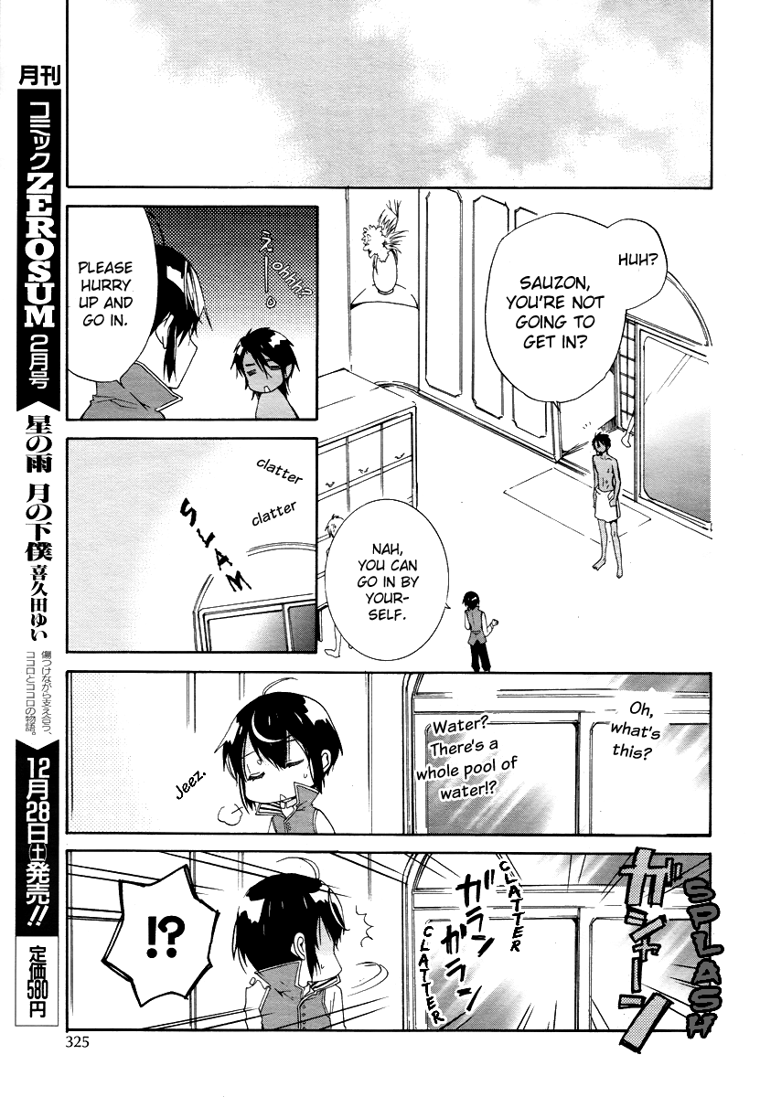 Hoshi no Ame, Tsuki no Geboku Vol. 1 Ch. 3.5 第3页