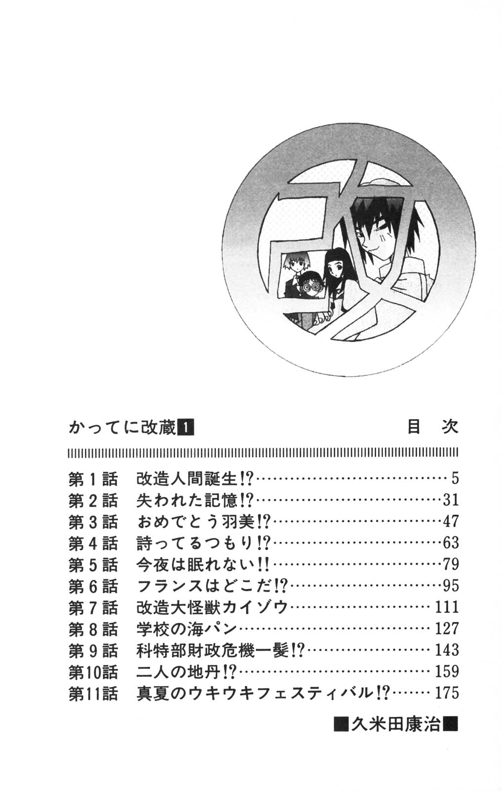 Katteni Kaizou The Birth of a Cyborg?! 第6页