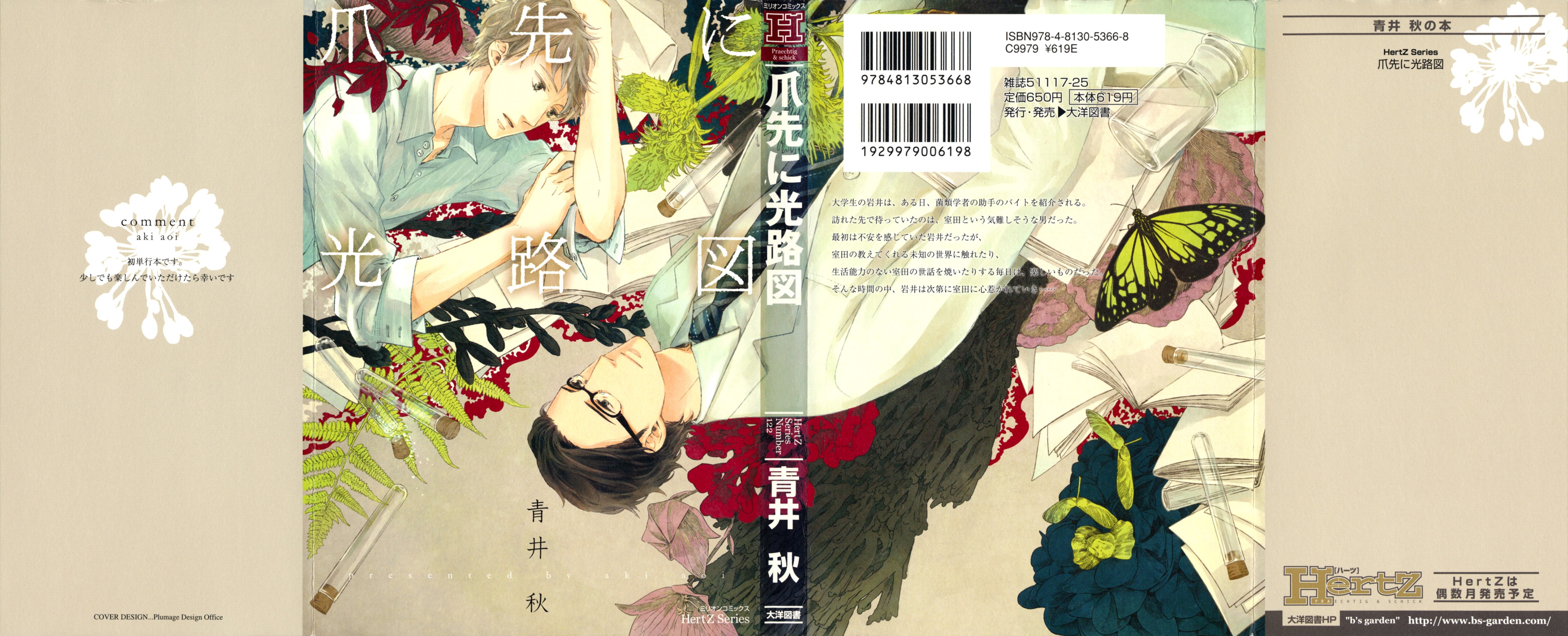 Tsumasaki ni Kourozu 第4页