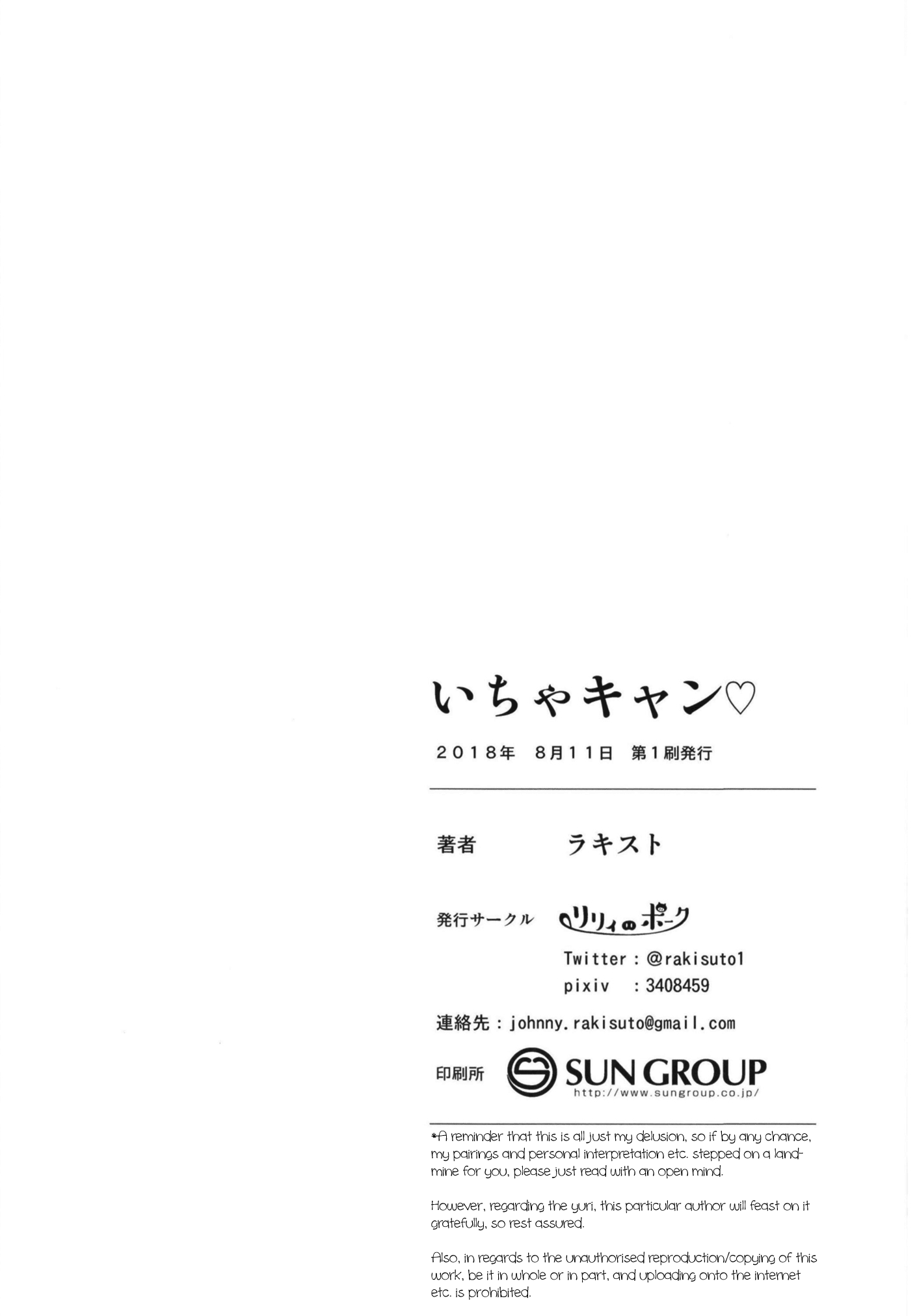 Yurucamp △ - Icha Camp (Doujinshi) Nadeshiko x Rin - Summer's Bed, The Two's Time Together 第14页