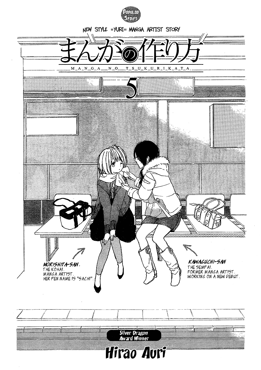 Manga no Tsukurikata Vol. 1 Ch. 5 第1页
