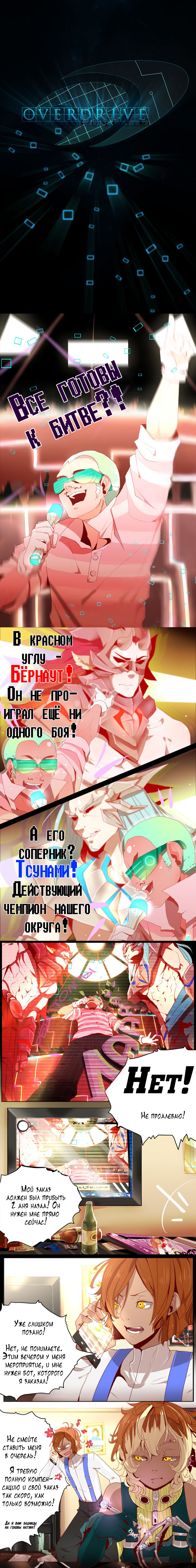 Overdrive 第1页