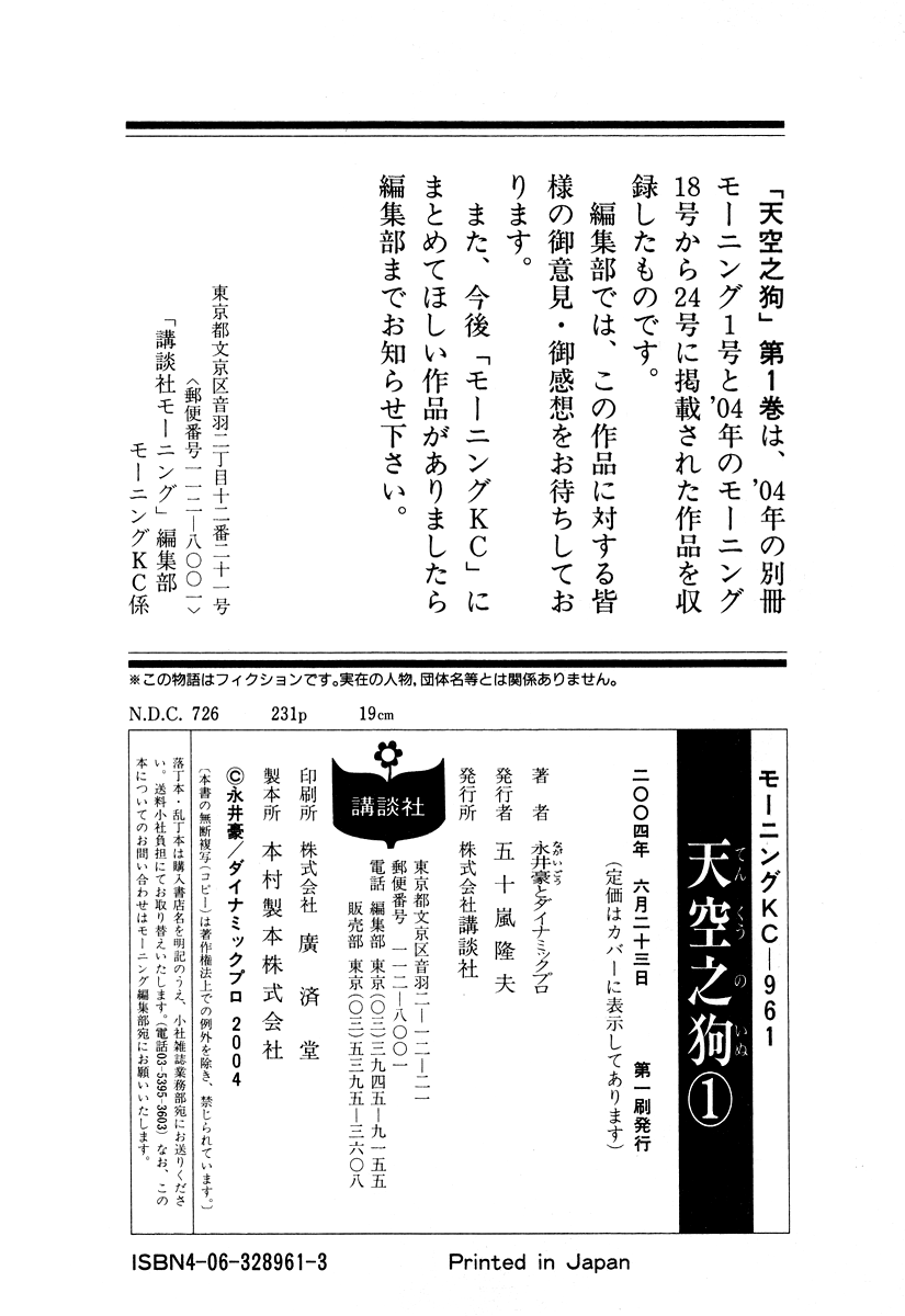The Hounds of Heaven Kamaitachi 第65页