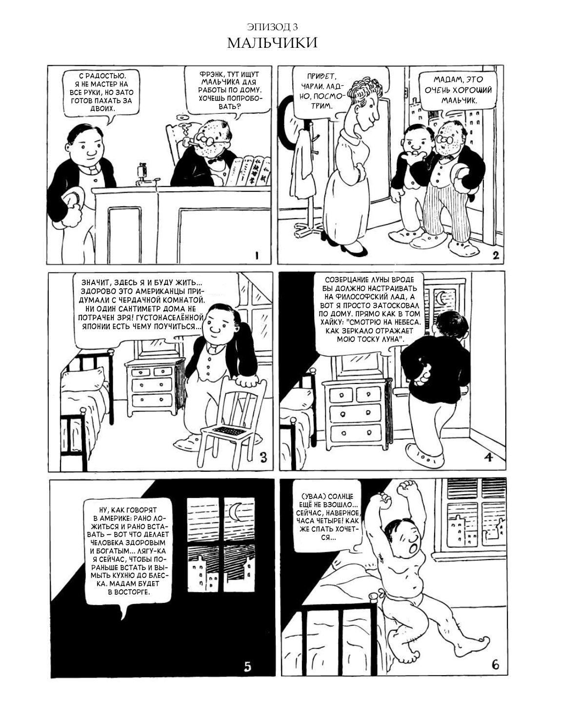Manga Yonin Shosei "Мальчики" 第1页