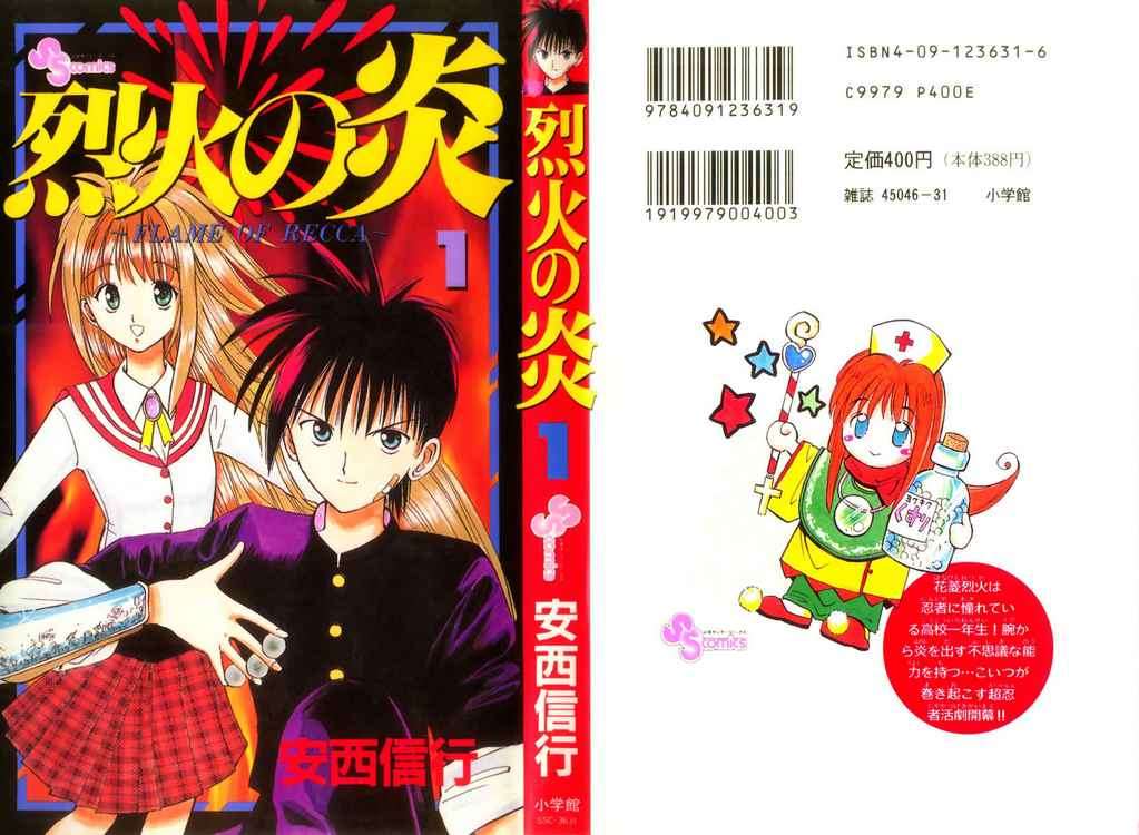 Flame of Recca Vol. 1 Ch. 1 第1页