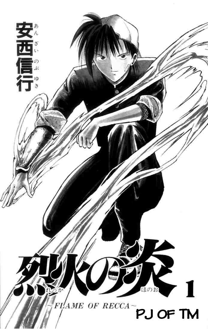 Flame of Recca Vol. 1 Ch. 1 第2页