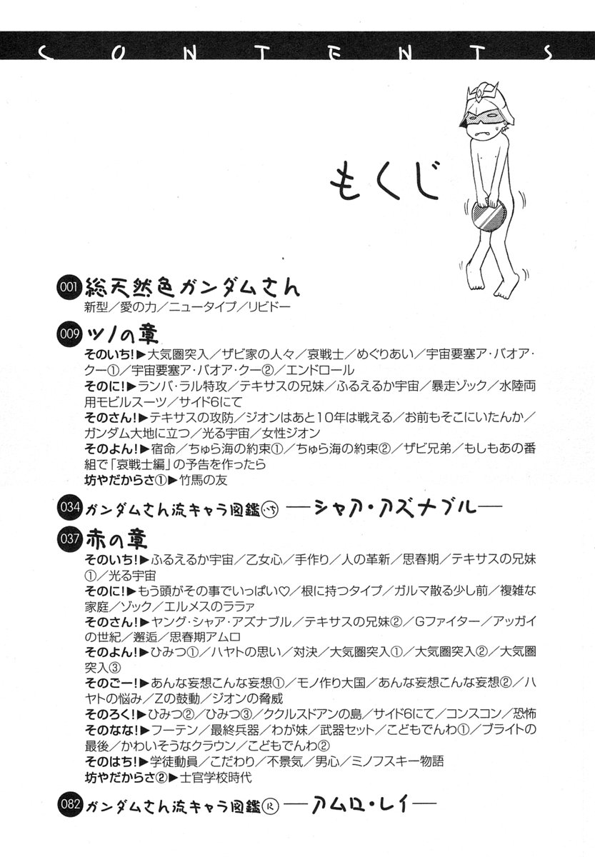 Mr. Mobile Suit Gundam Vol. 1 Ch. 1 第7页