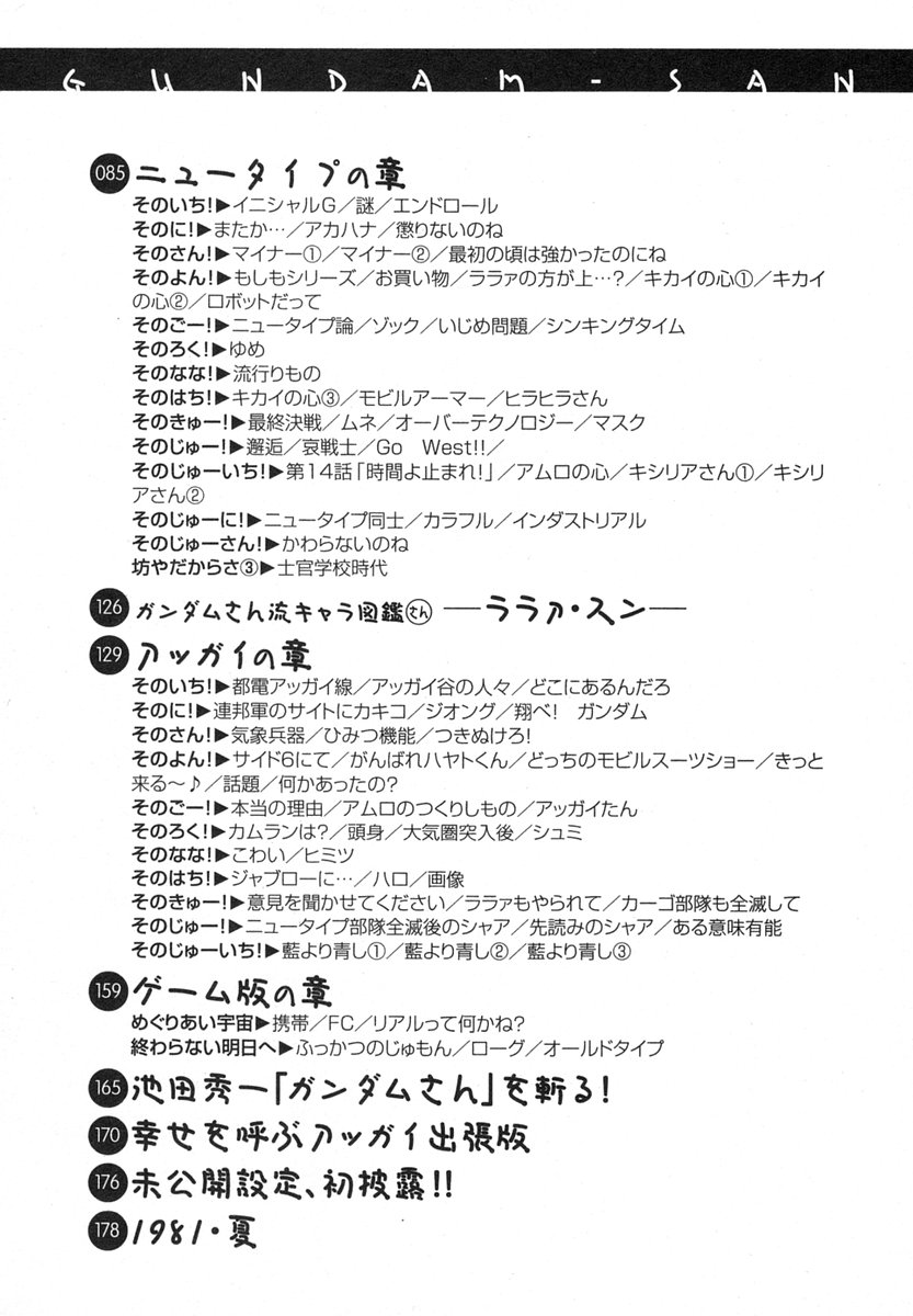 Mr. Mobile Suit Gundam Vol. 1 Ch. 1 第8页