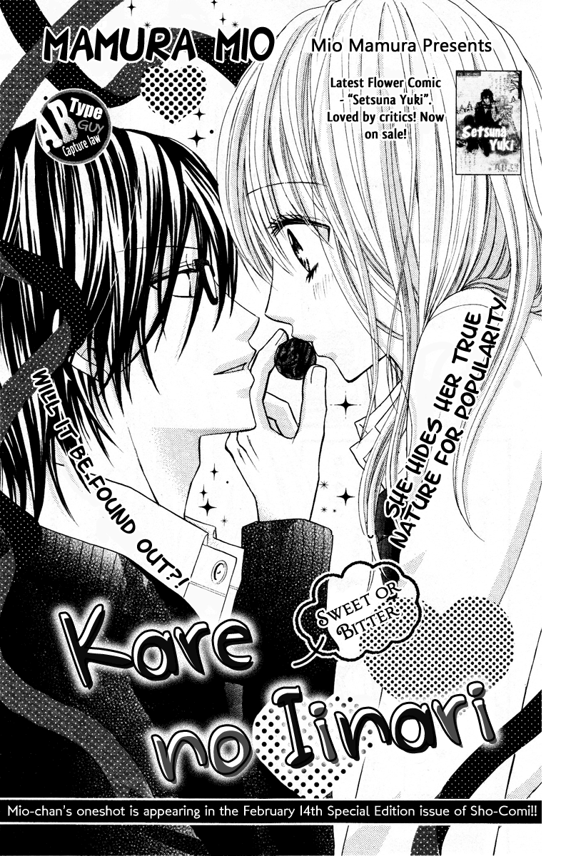 Kare no Iinari 第1页
