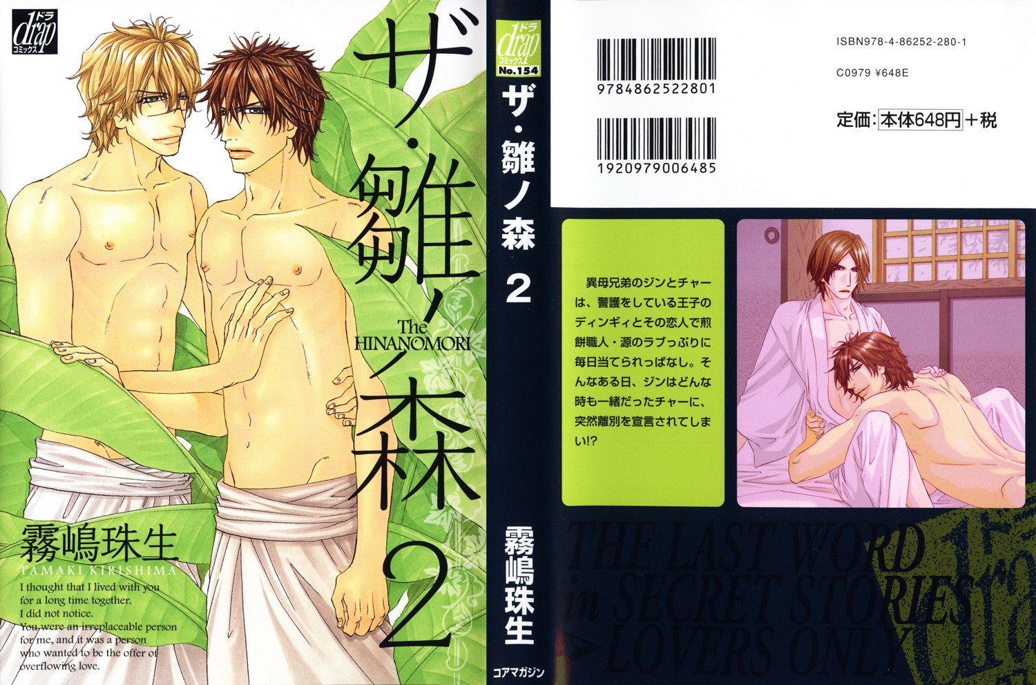 The Hinanomori Vol. 2 Ch. 1 第4页