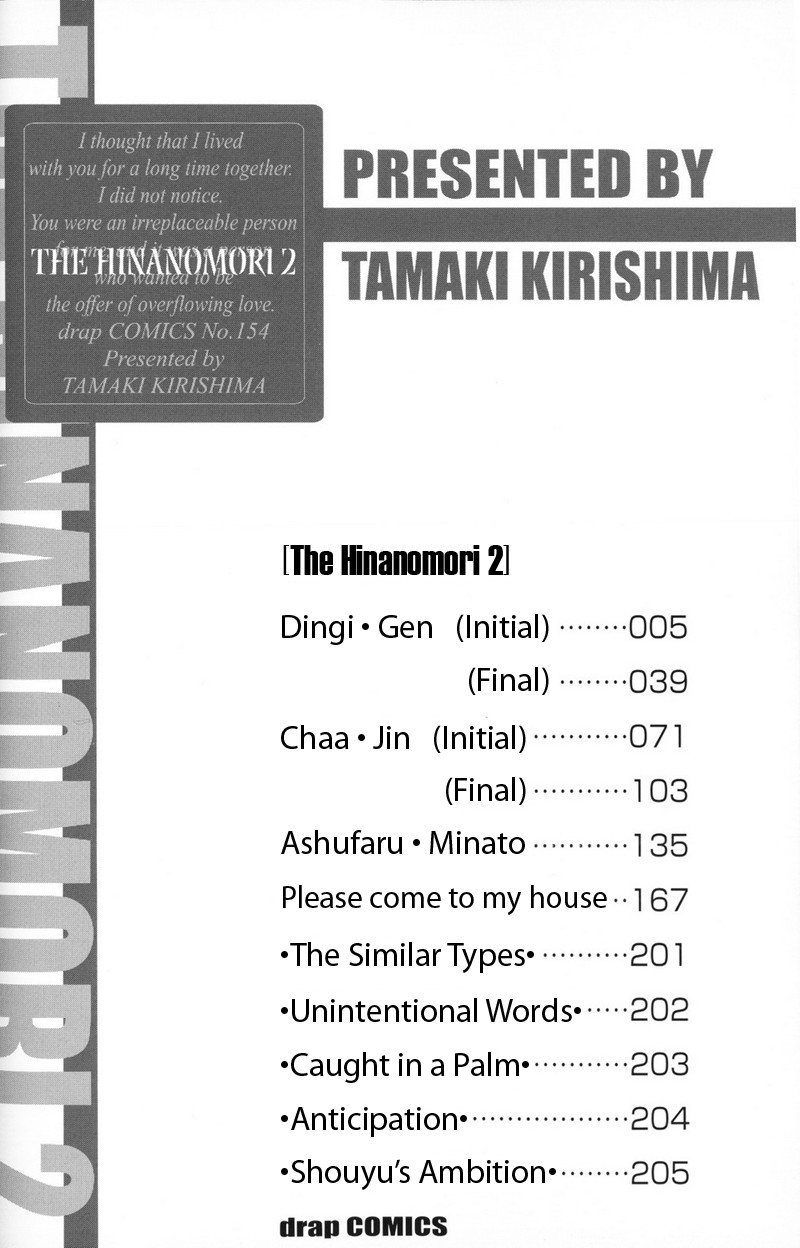 The Hinanomori Vol. 2 Ch. 1 第6页