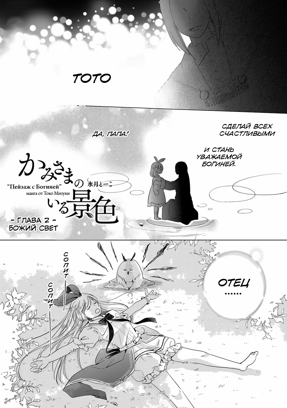 Kami-sama no iru Keshiki Божий Свет 第2页