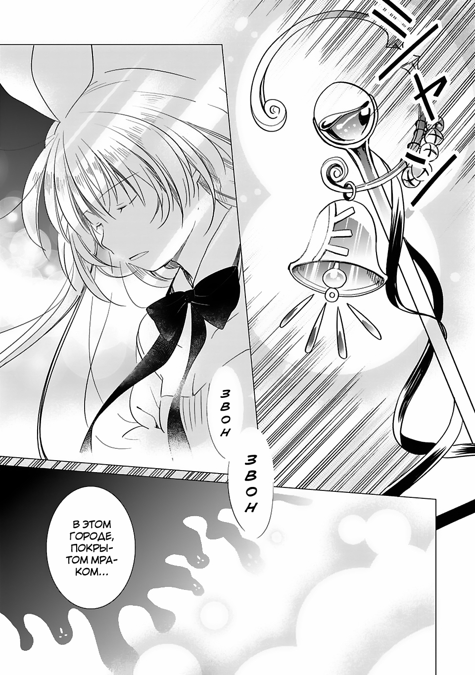 Kami-sama no iru Keshiki Божий Свет 第12页