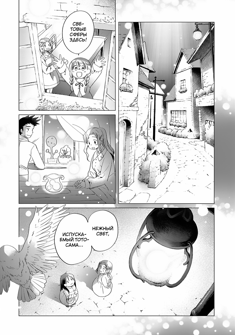 Kami-sama no iru Keshiki Божий Свет 第14页