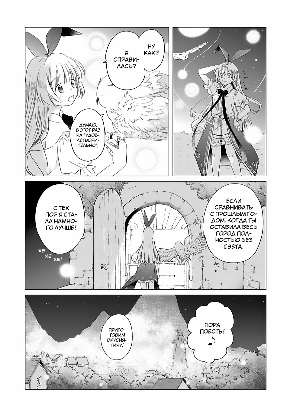 Kami-sama no iru Keshiki Божий Свет 第15页