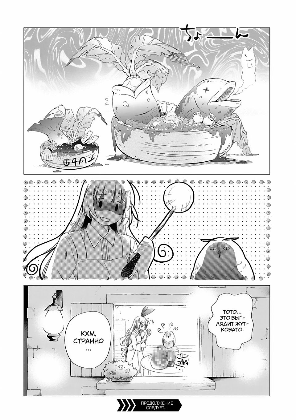 Kami-sama no iru Keshiki Божий Свет 第16页
