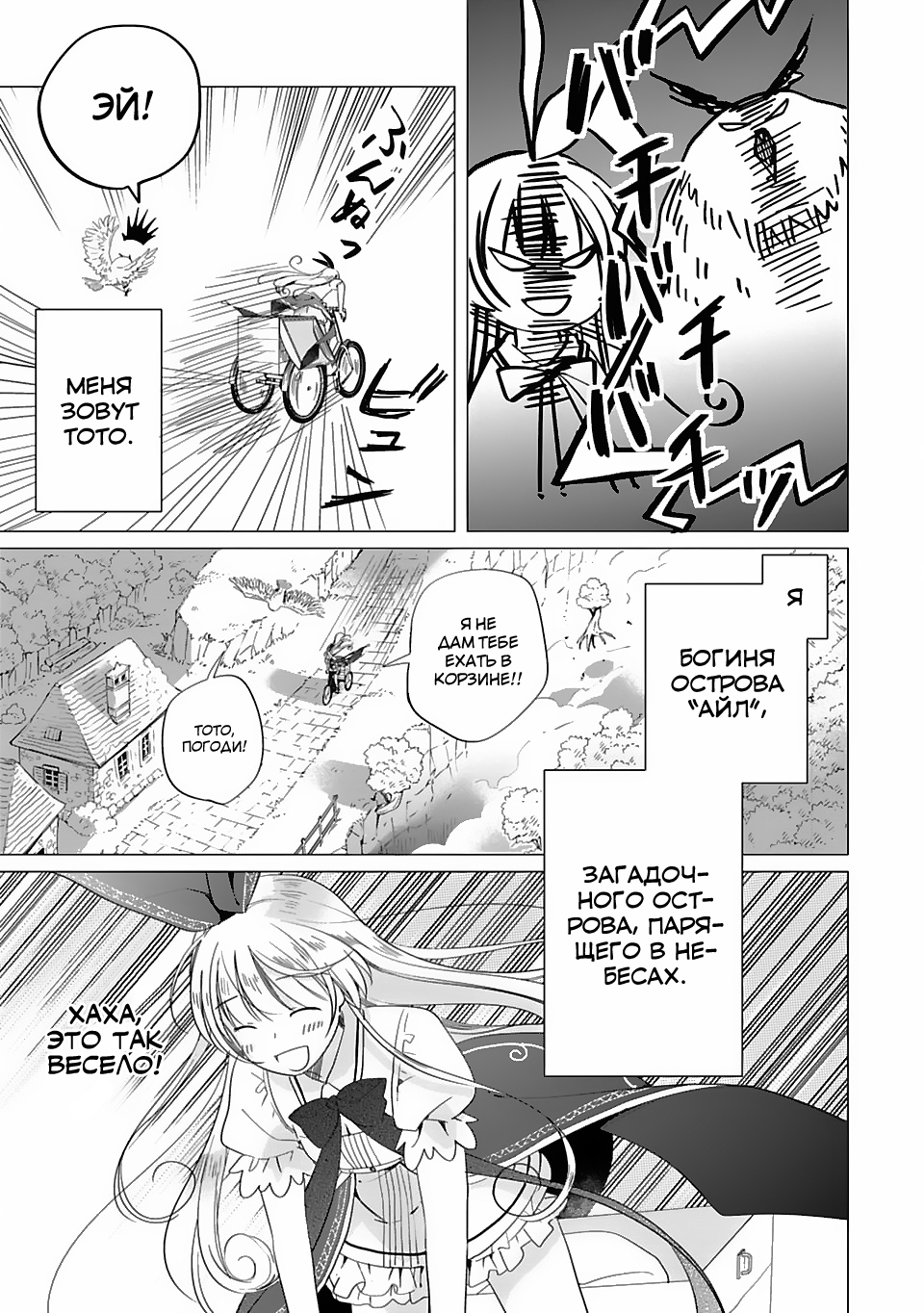 Kami-sama no iru Keshiki Божий Свет 第4页