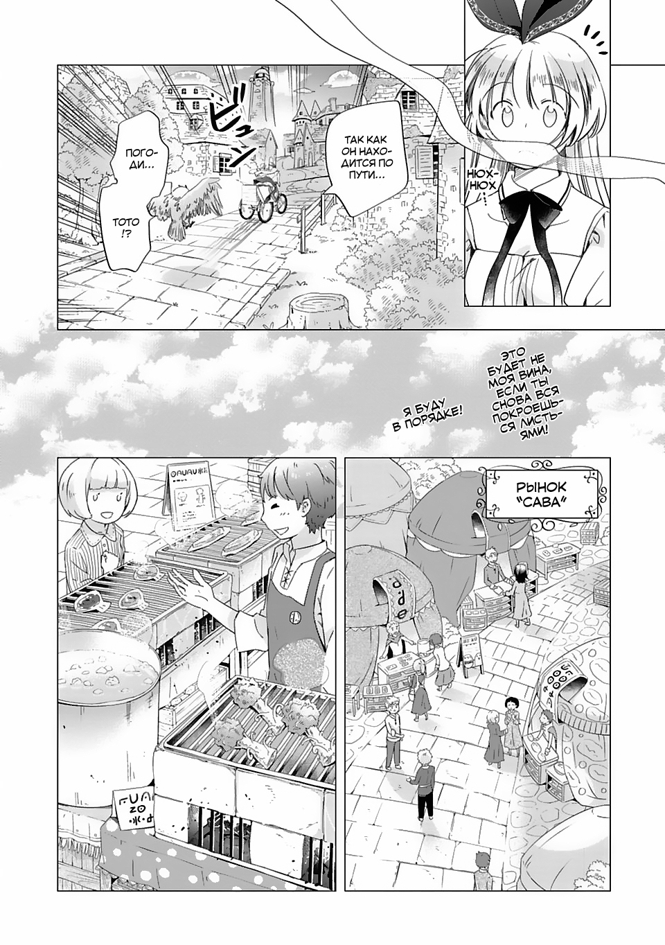 Kami-sama no iru Keshiki Божий Свет 第6页