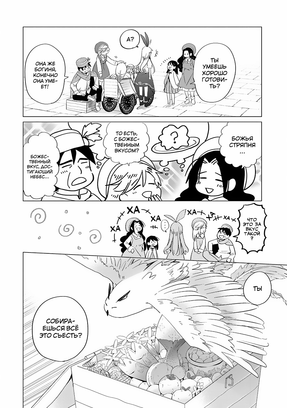 Kami-sama no iru Keshiki Божий Свет 第9页