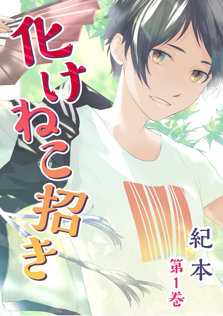 Bakeneko Maneki 第1页