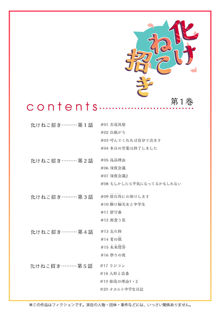 Bakeneko Maneki 第2页