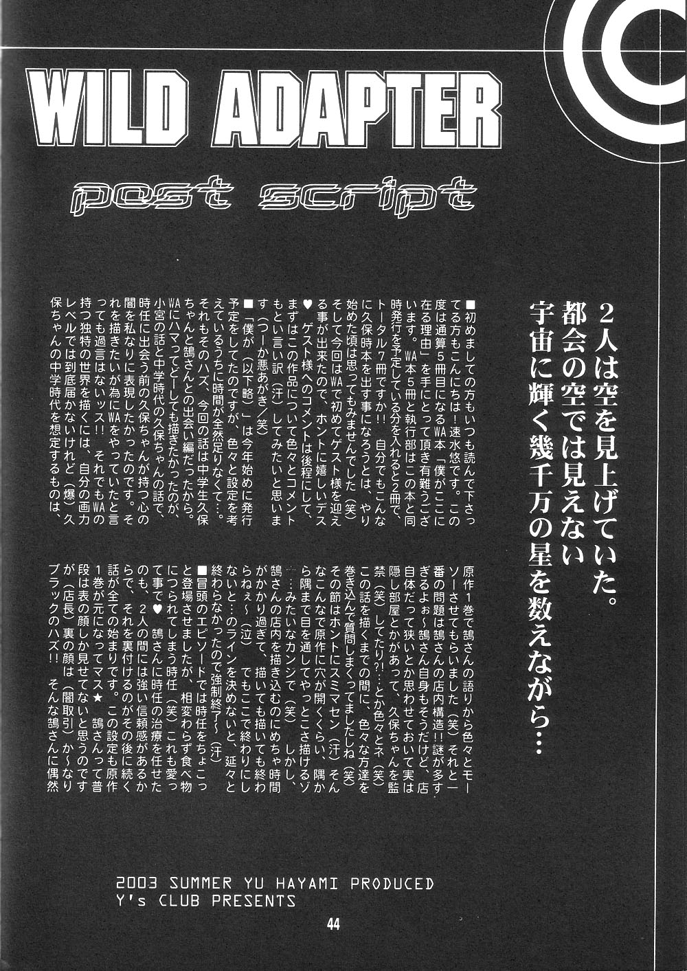Wild Adapter Extra 第44页