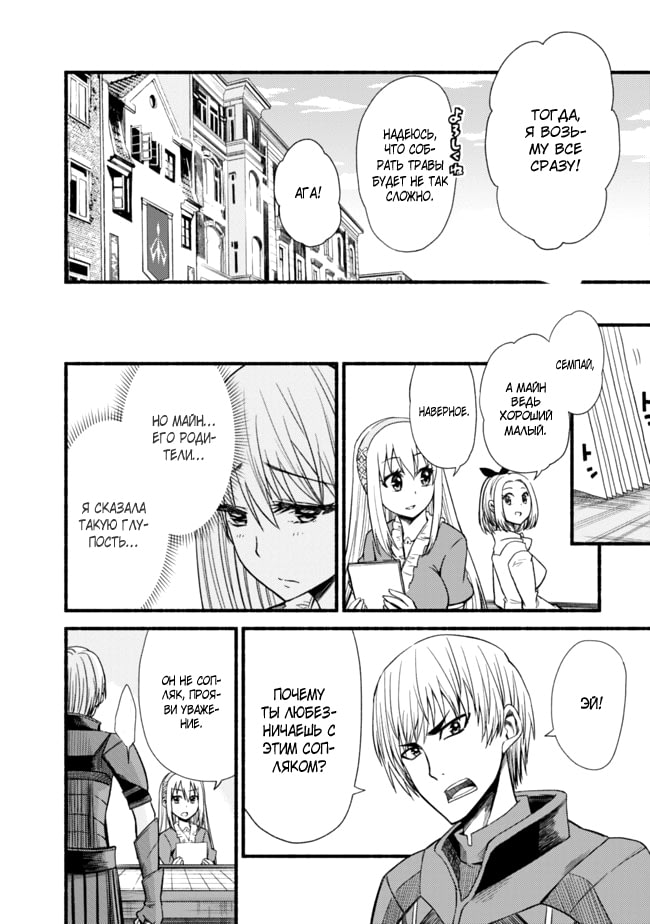 Cut & Paste de Kono Sekai o Ikiteiku Vol. 1 Ch. 4 第8页