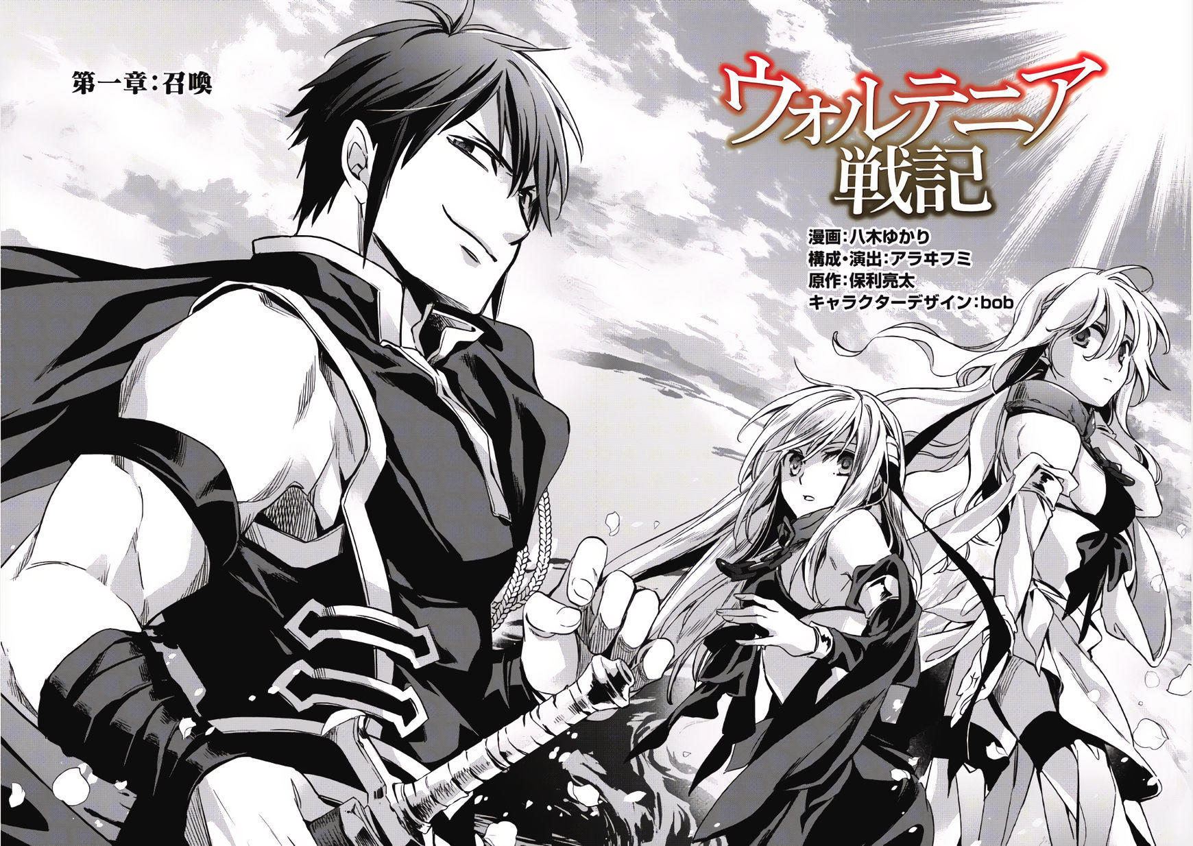 Wortenia Senki ch.1 第4页