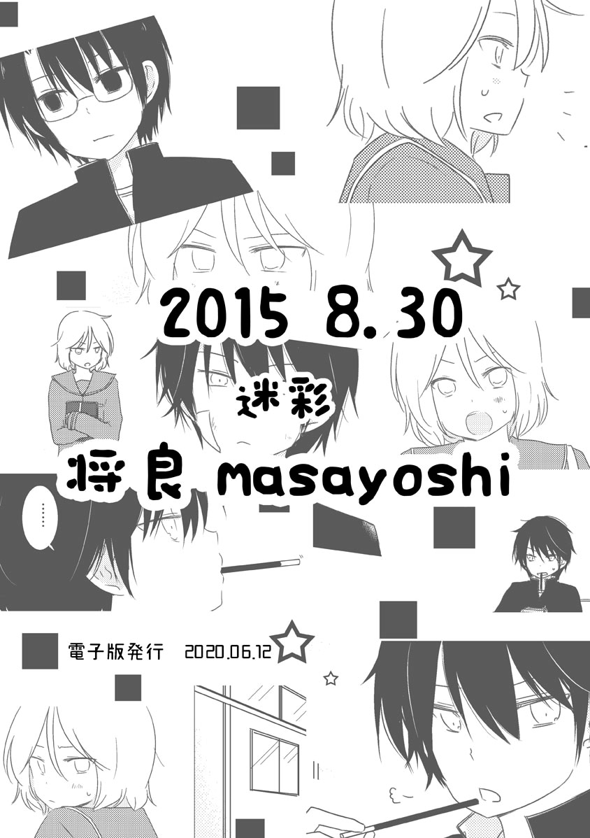 Change, Shitenai. Ch. 2 第12页