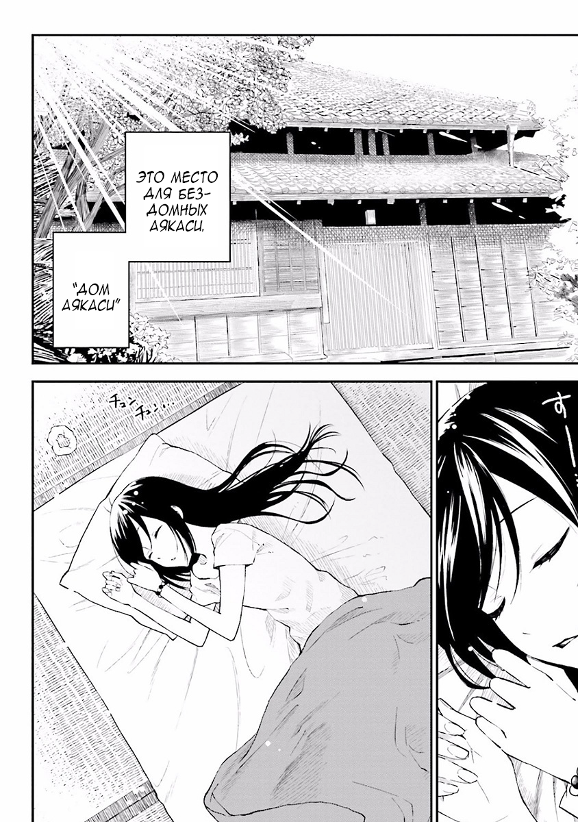 Ayakashiko Vol. 1 Ch. 2 第2页