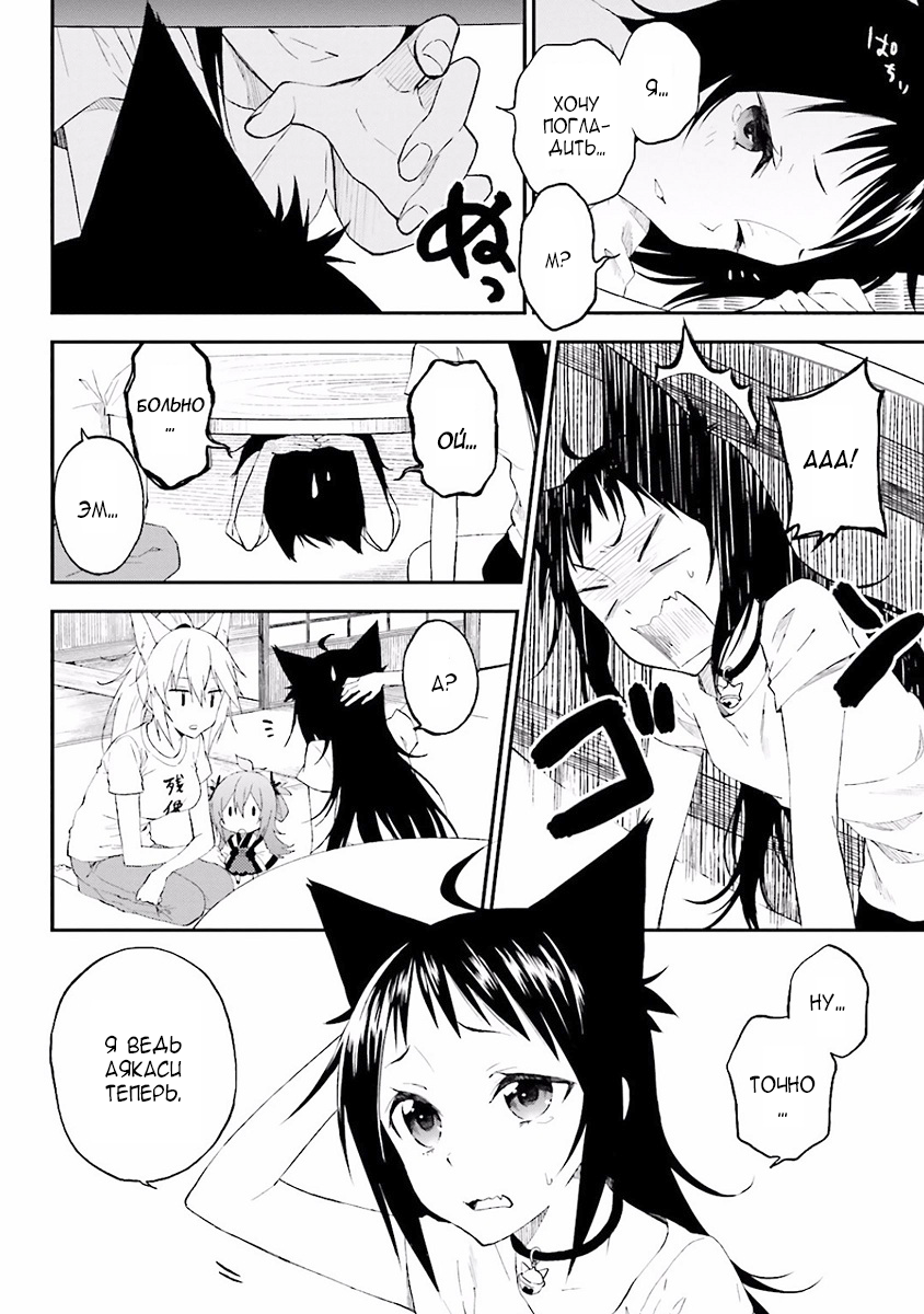Ayakashiko Vol. 1 Ch. 2 第12页