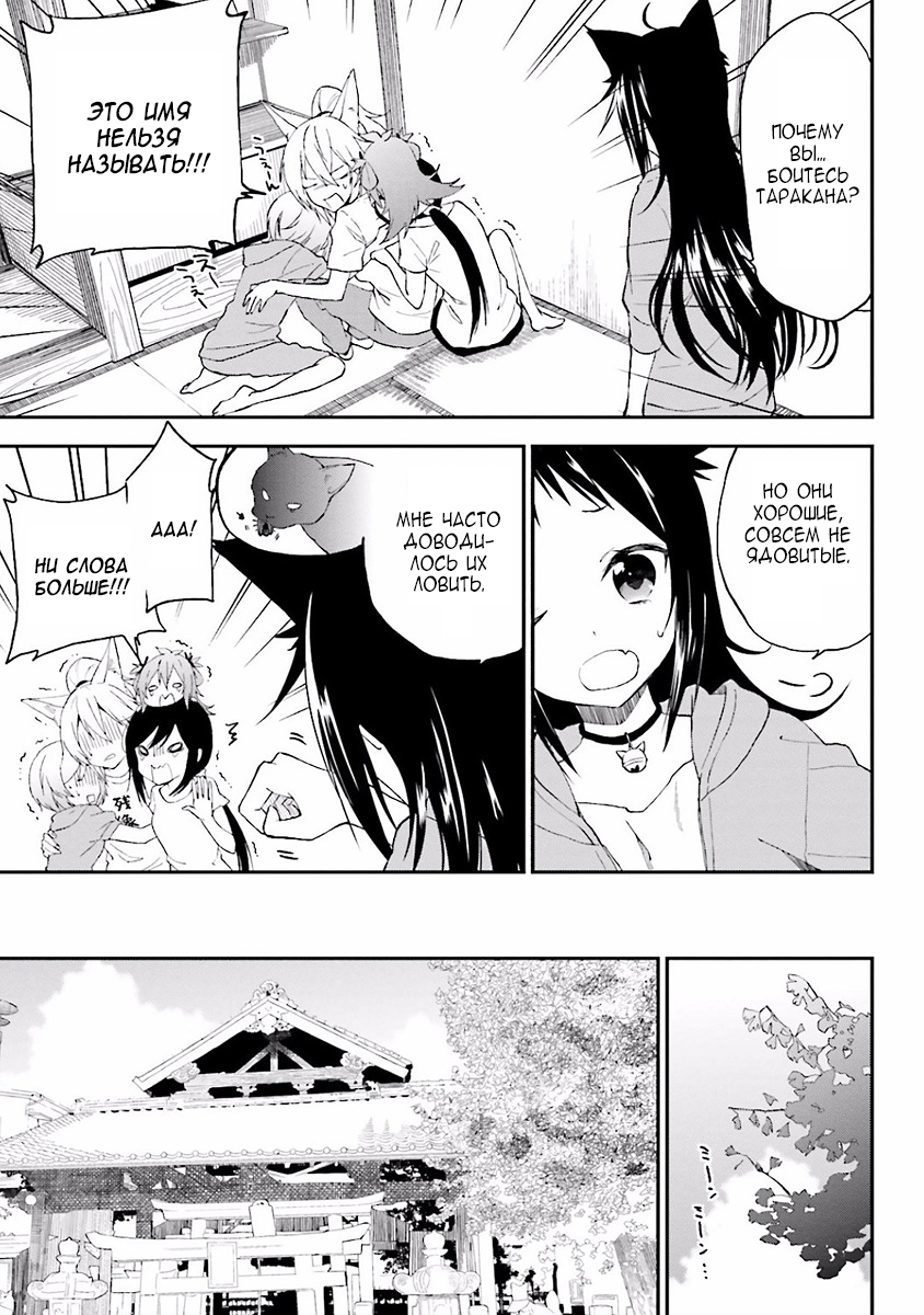 Ayakashiko Vol. 1 Ch. 2 第19页