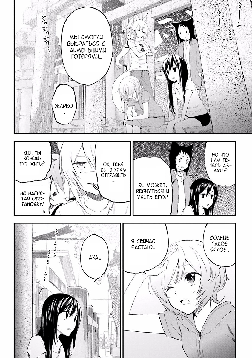 Ayakashiko Vol. 1 Ch. 2 第20页