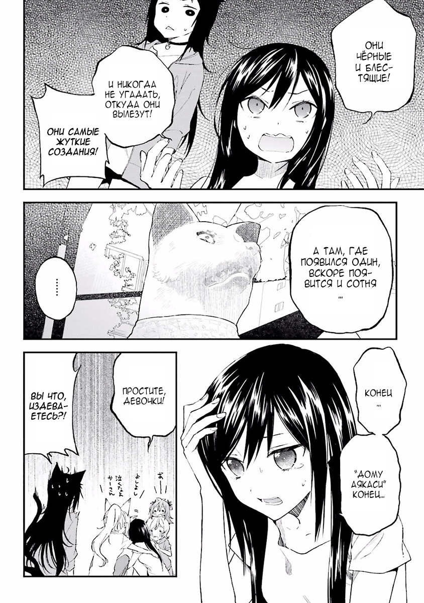 Ayakashiko Vol. 1 Ch. 2 第22页