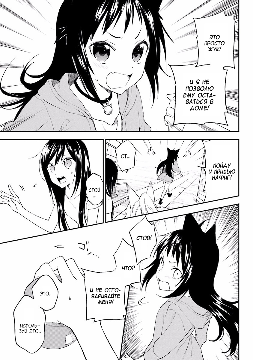 Ayakashiko Vol. 1 Ch. 2 第23页